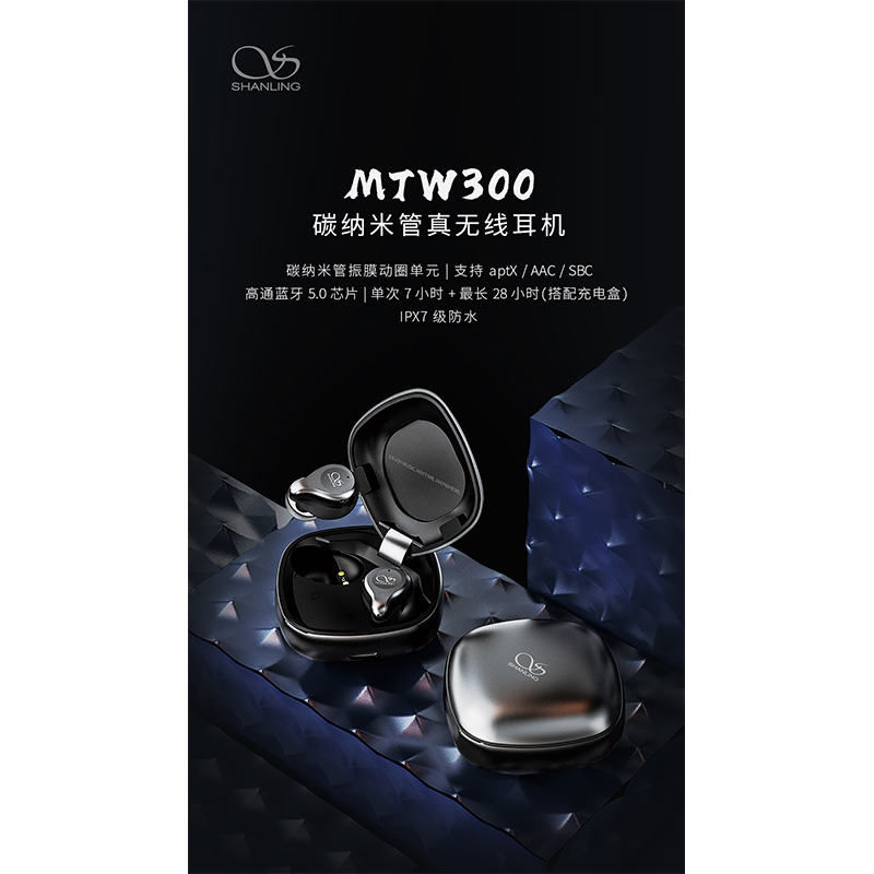 輕巧顏值高的MTW系列與MTW300 碳納米管真無(wú)線耳機(jī)，閃耀回歸！
