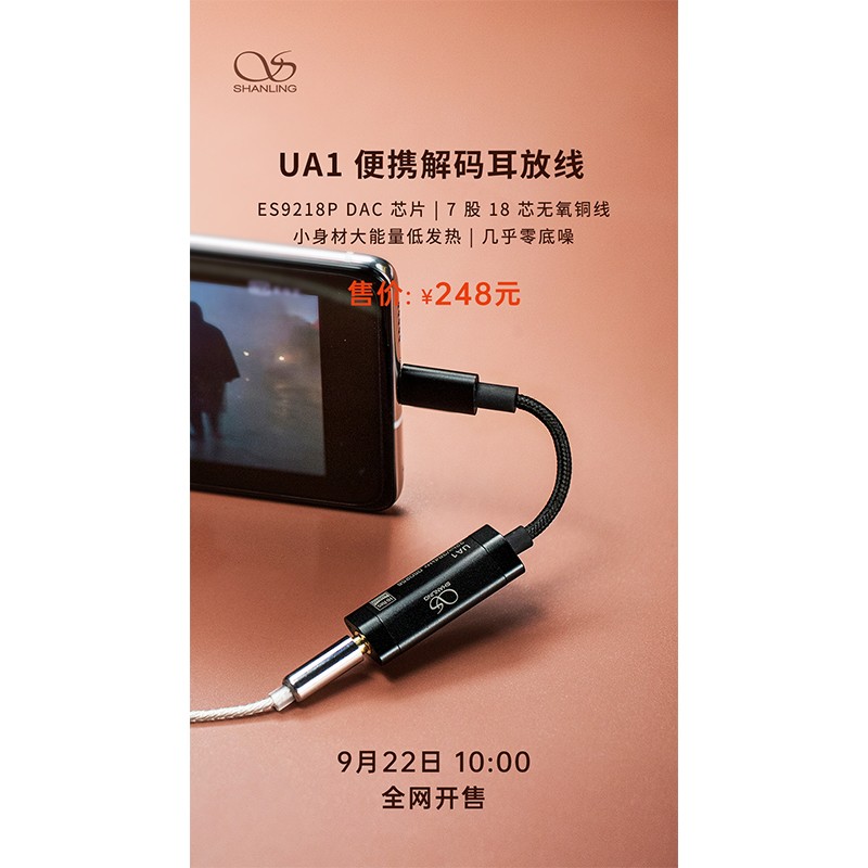 UA1便攜解碼耳放線 正式全網(wǎng)開(kāi)售！
