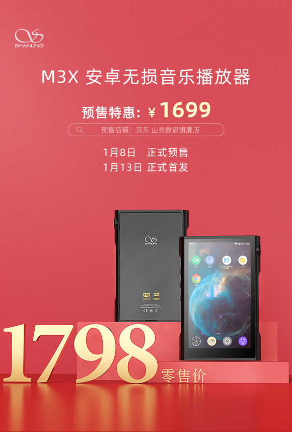 山靈M3X正式公布！零售價(jià)1798元，首發(fā)享福利！