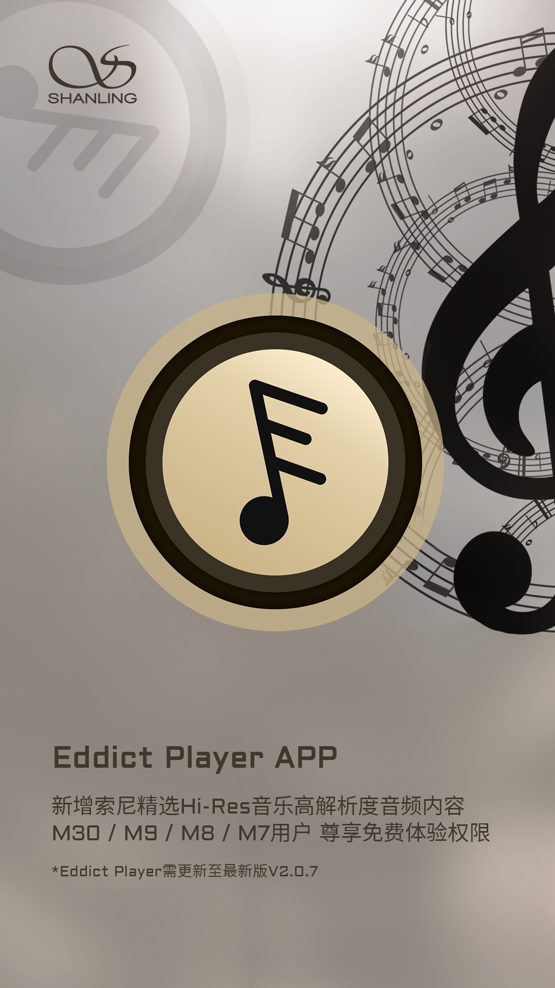 山靈Eddict Player App新增索尼精選Hi-Res音樂高解析度音頻內容！