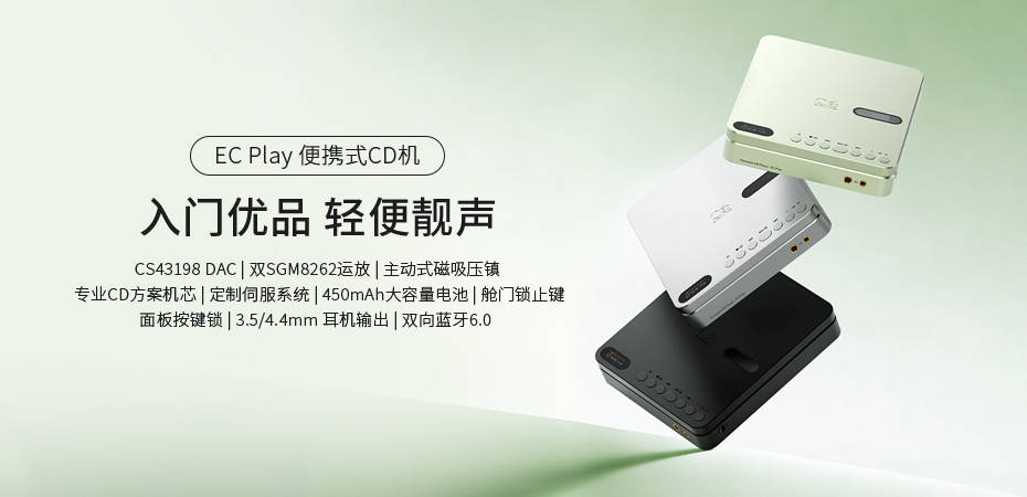 入門優選，輕便靚聲 | EC Play便攜式CD機正式上市